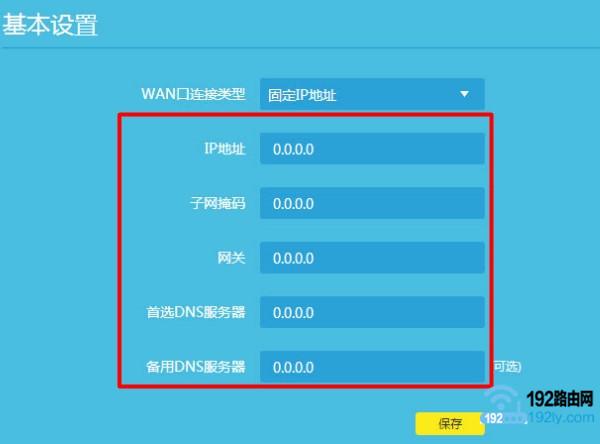 路由器设置固定ip