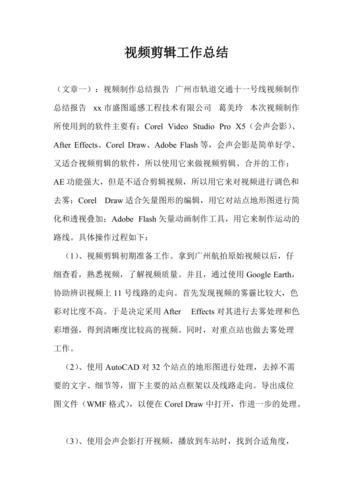 短视频剪辑工作内容如何写?剪辑工作内容是什么样的?