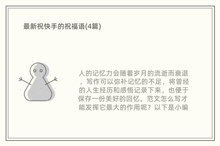 快手评论祝福语大全图片有哪些?图片的使用方法有什么?