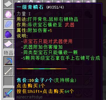 我的世界宝石插件