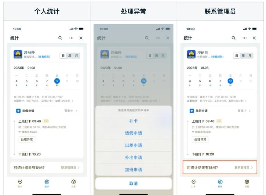 钉钉自动打卡设置