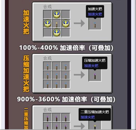 我的世界加速火把怎么做