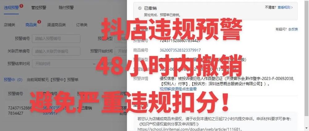 抖音违规售卖怎么整改?违规售卖整改有什么后果?