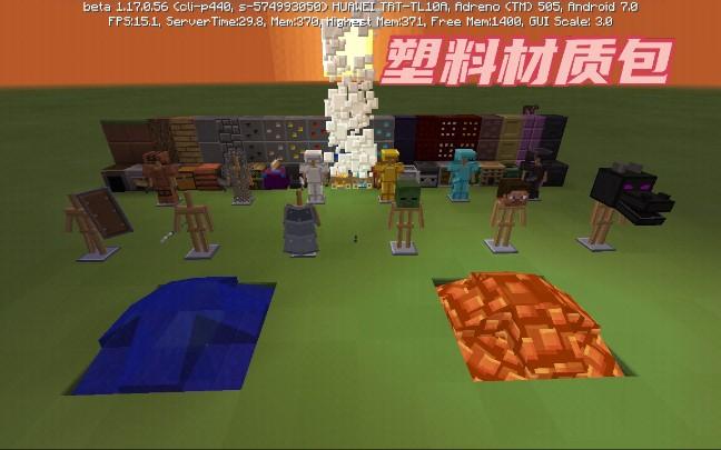 我的世界塑料材质包