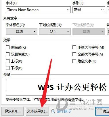 设置文本效果