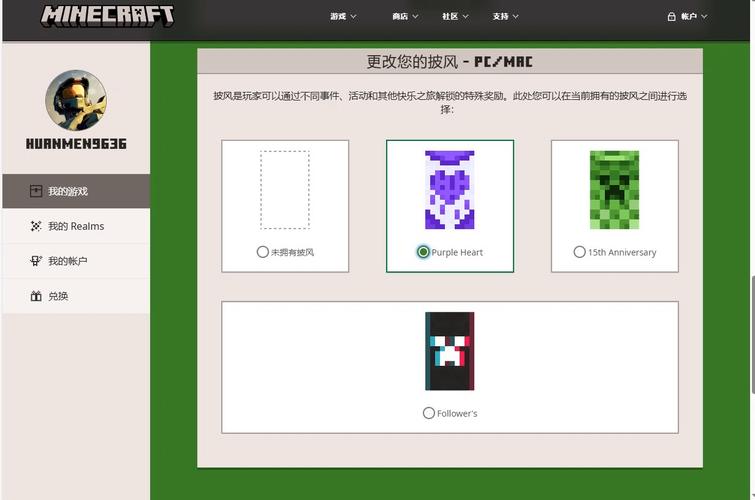 我的世界正版账号大全