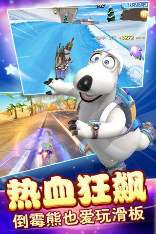 倒霉熊极速狂飙