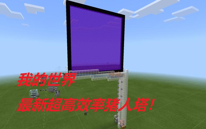 我的世界猪人塔怎么做