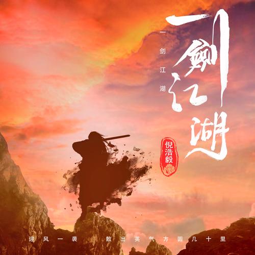 一剑江湖 一剑江湖