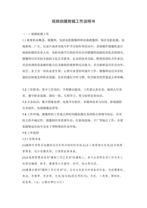 短视频剪辑工作内容如何写?剪辑工作内容是什么样的?