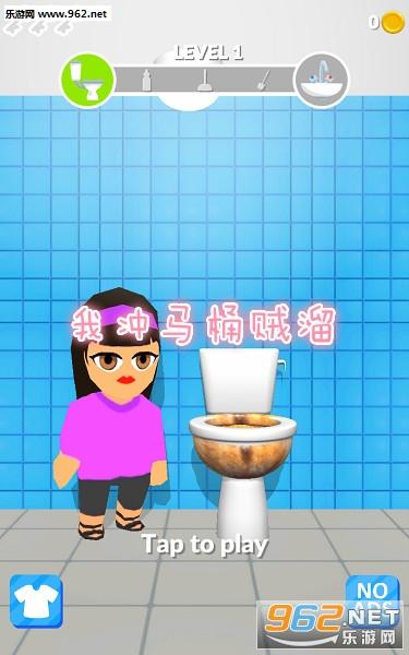 我冲马桶贼溜