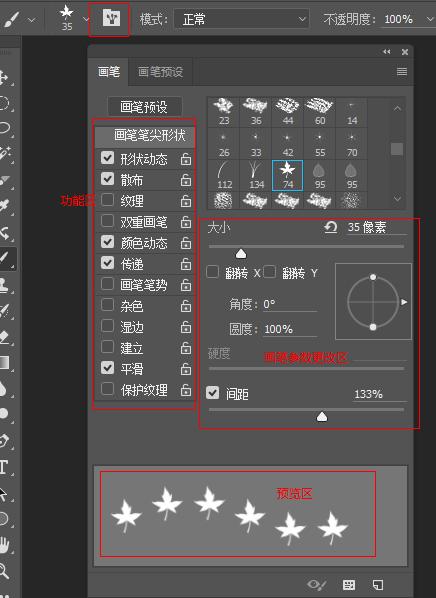ps怎么设置画笔