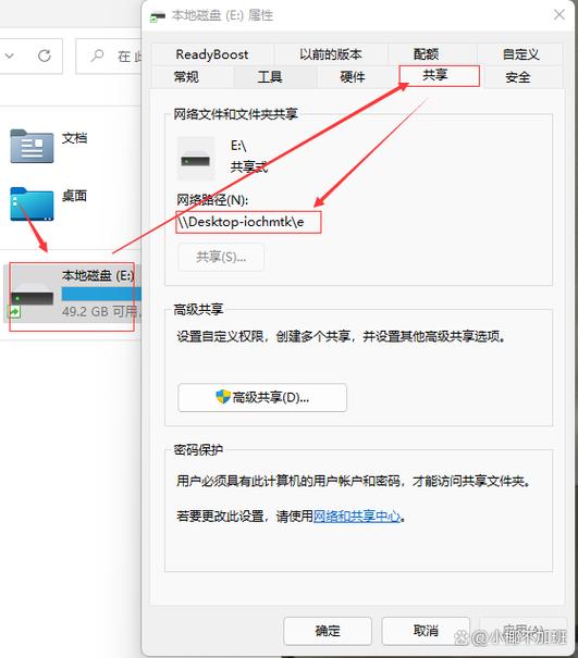 设置共享盘