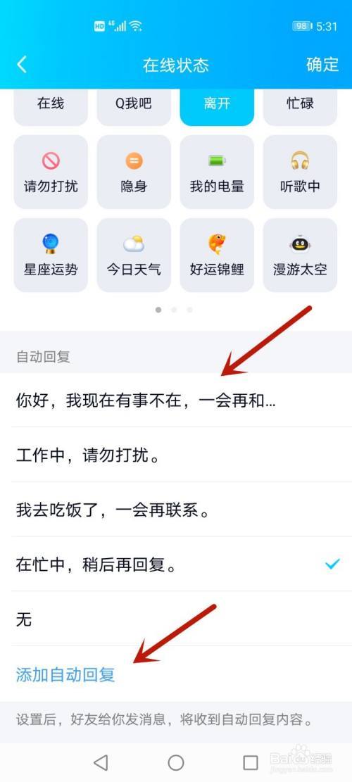 怎么设置qq自动回复
