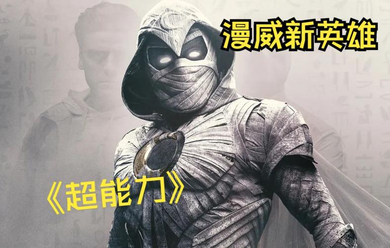 新超级英雄