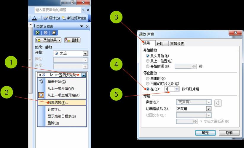 ppt声音设置