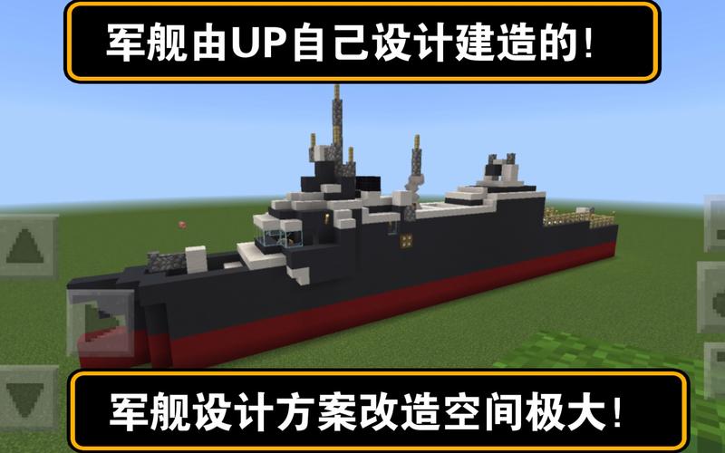 我的世界驱逐舰教程