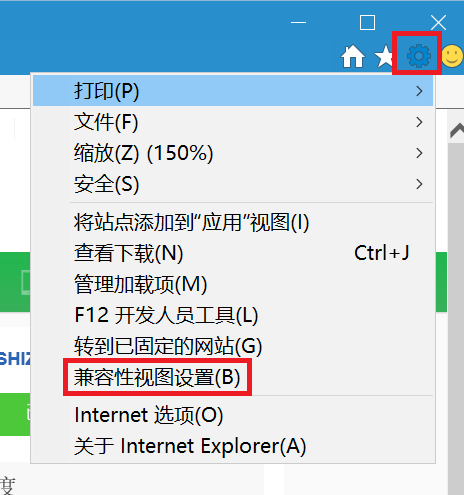 ie兼容性设置