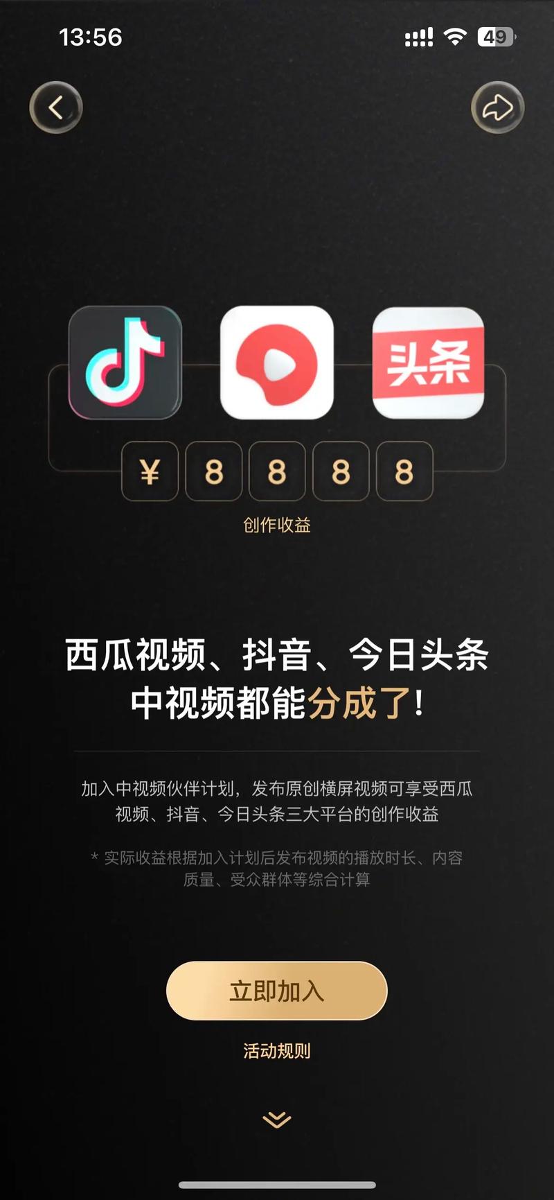 抖音如何加入中视频伙伴计划?加入中视频伙伴计划有什么要求?