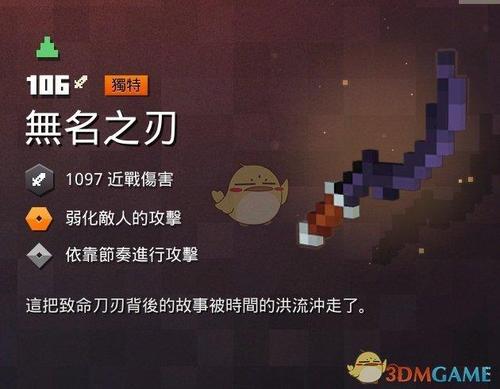 我的世界无名刀