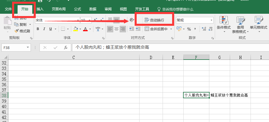 自动换行怎么设置