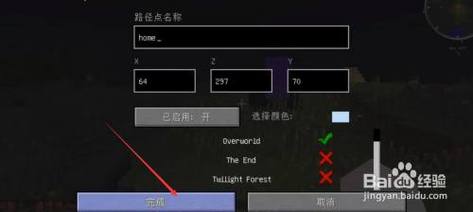 我的世界怎么设置传送点