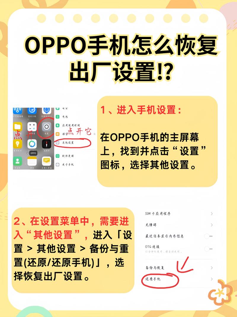 oppo怎么出厂设置