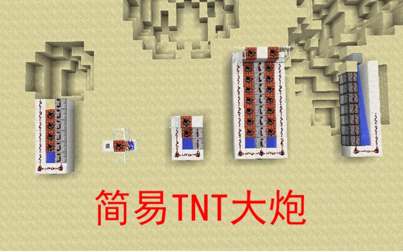 我的世界红石大炮怎么做