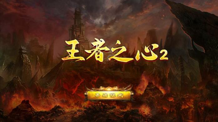 王者之心2超攻速 王者之心2超攻速