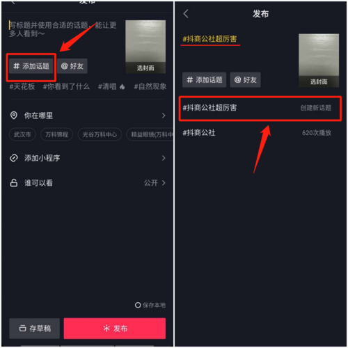 抖音话题创建添加图片怎么弄？话题创建添加图片侵权吗？