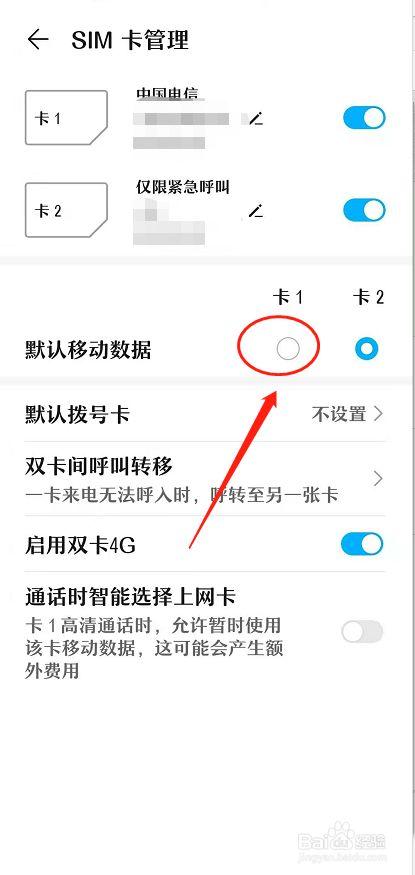 移动切换