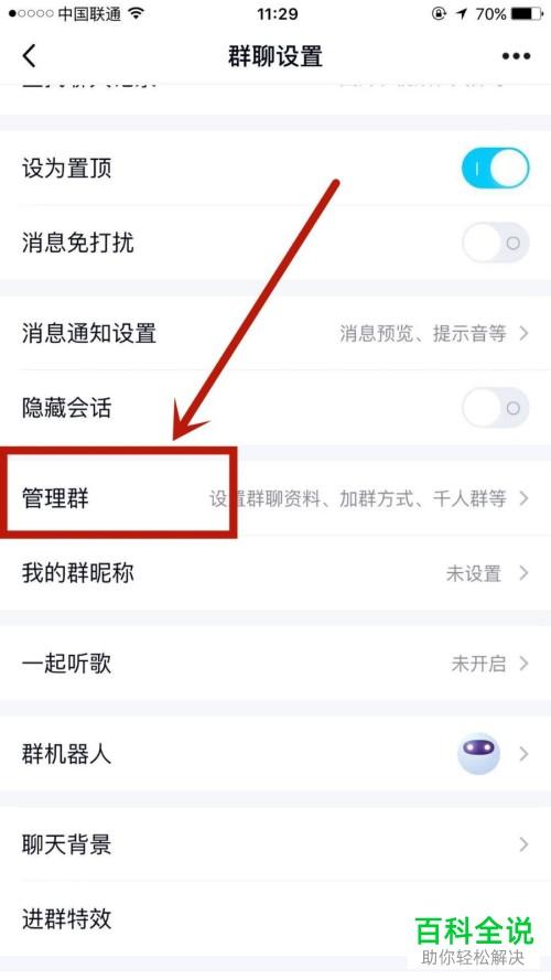 qq群设置在哪里