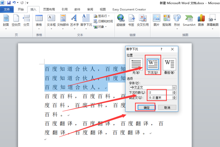 设置首字下沉
