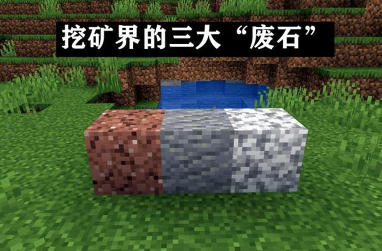 我的世界磨制花岗岩