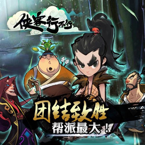 侠客行不行
