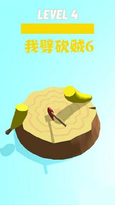 我砍劈贼6 我砍劈贼6