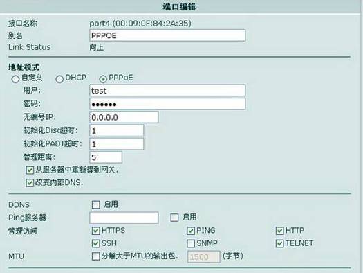 pppoe设置