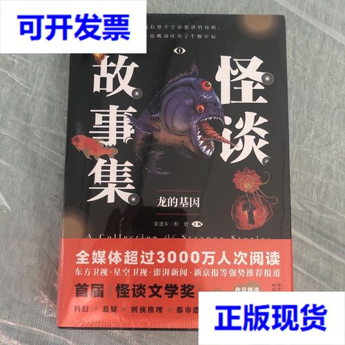 龙的基因
