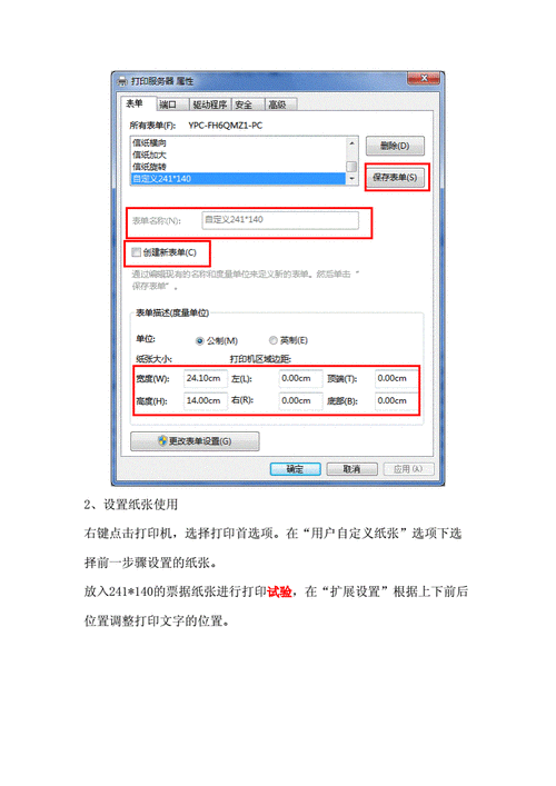 针式打印机打印设置
