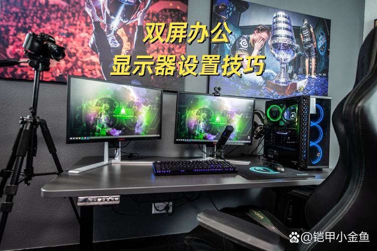 双屏显示器设置