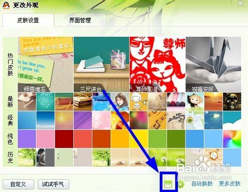 qq怎么设置皮肤