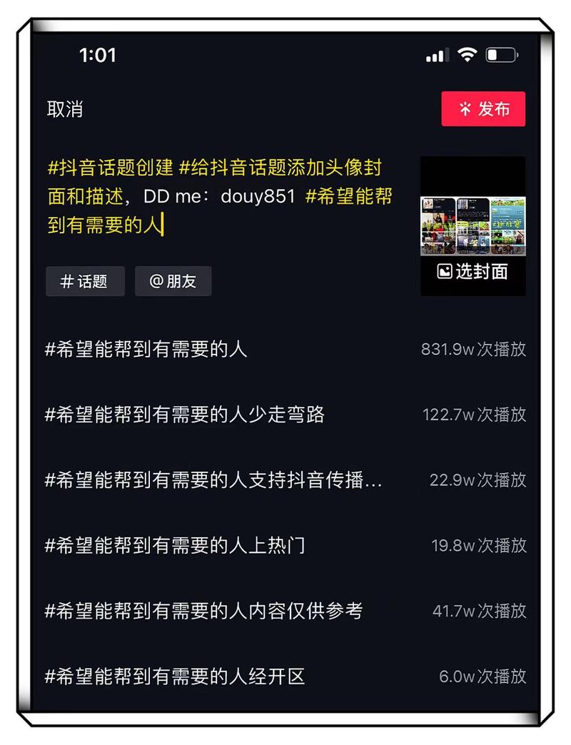抖音话题和标题的区别有哪些?标题加话题有什么好处?