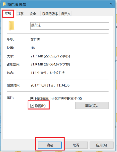 设置隐藏属性