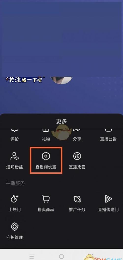 快手直播怎么设置