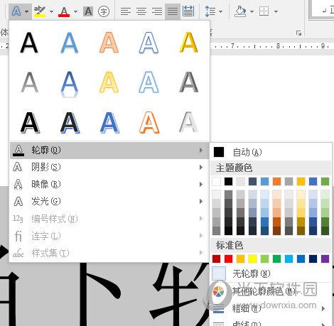 文本效果设置