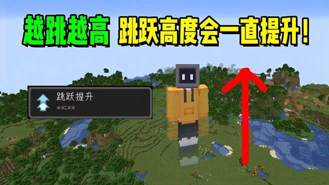 我的世界跳跃提升指令