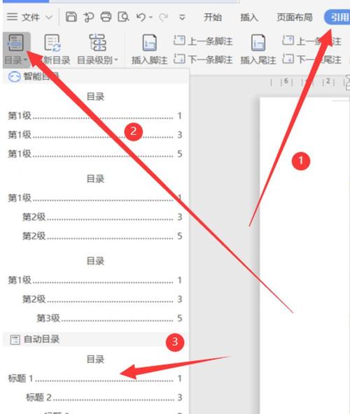 怎么设置word目录