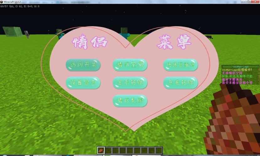 我的世界结婚插件