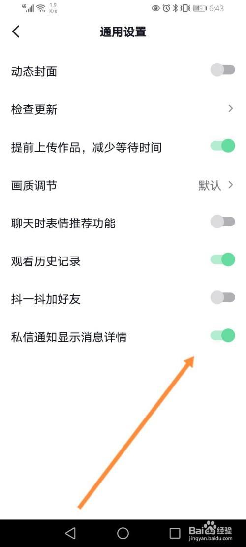抖音私信怎么关闭显示内容?私信关闭显示内容有提示吗?