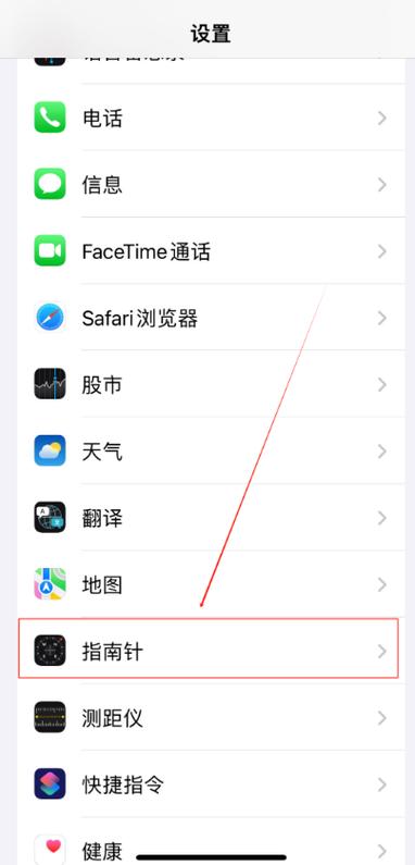 设置指南针